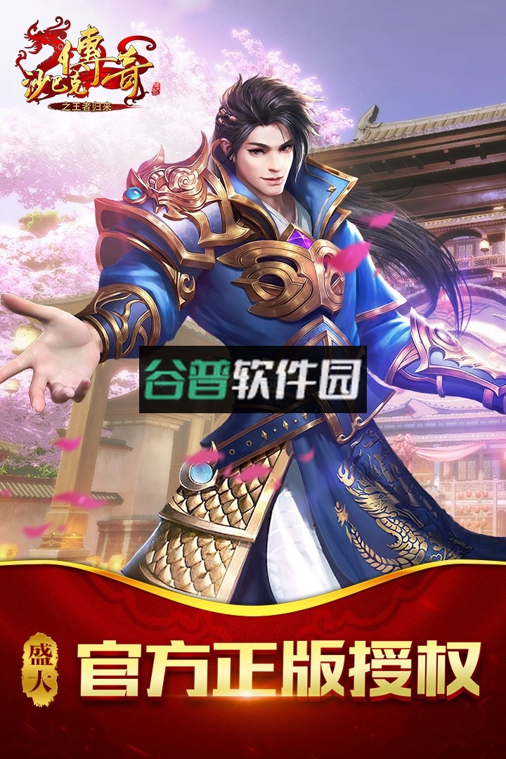 沙巴克传奇之王者归来折扣服下载截图4