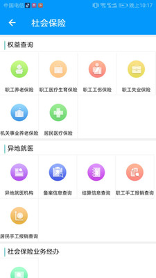 青海人社通手机版 最新版截图2