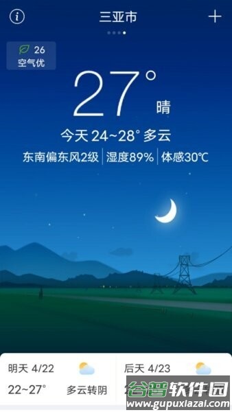 无广告的天气预报软件截图1