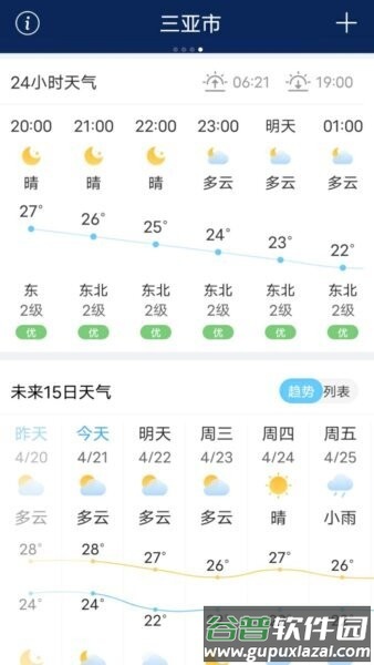 无广告的天气预报软件截图2
