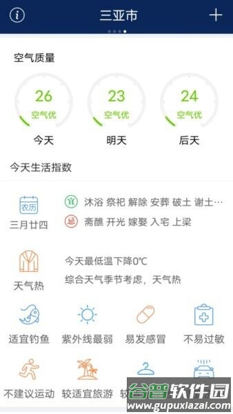 无广告的天气预报软件截图3