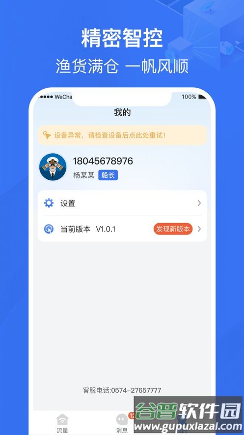精密智控app下载安装最新版截图2