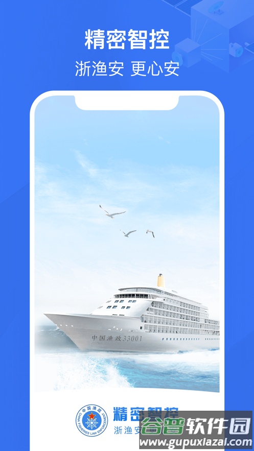 精密智控app下载安装最新版截图4