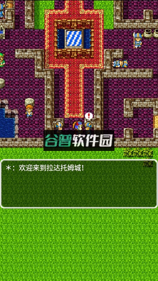 勇者斗恶龙1安卓中文版下载截图3