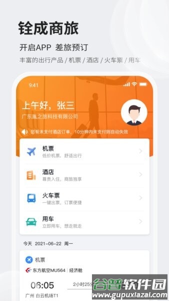 铨成商旅官方正版截图1