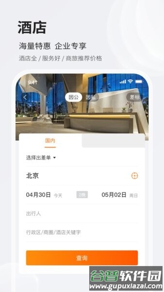 铨成商旅官方正版截图3