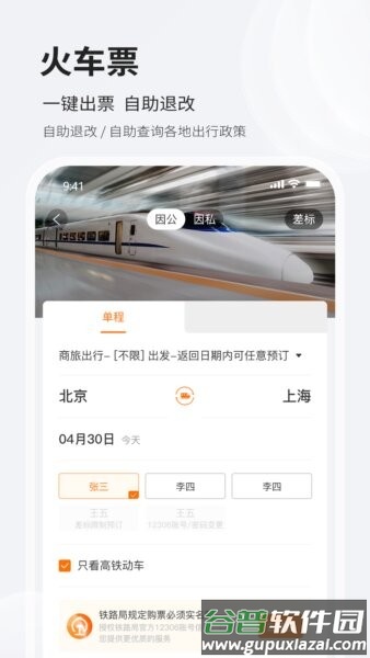 铨成商旅官方正版截图4