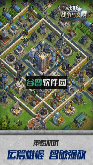 战争与文明2026年最新版截图2