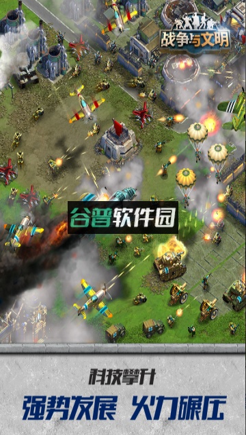 战争与文明2026年最新版截图4