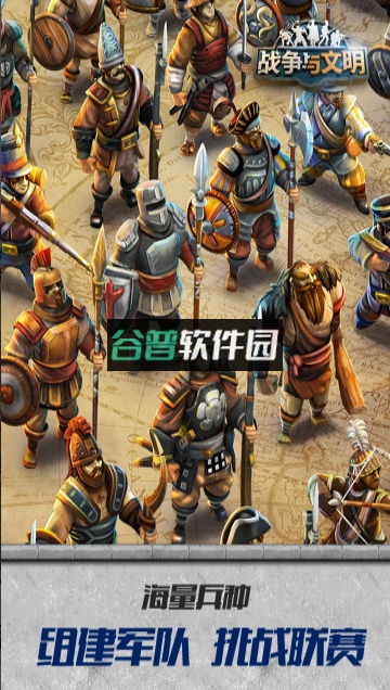 战争与文明2026年最新版截图5