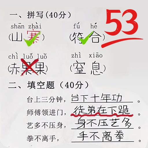 帮老师打分v1.0