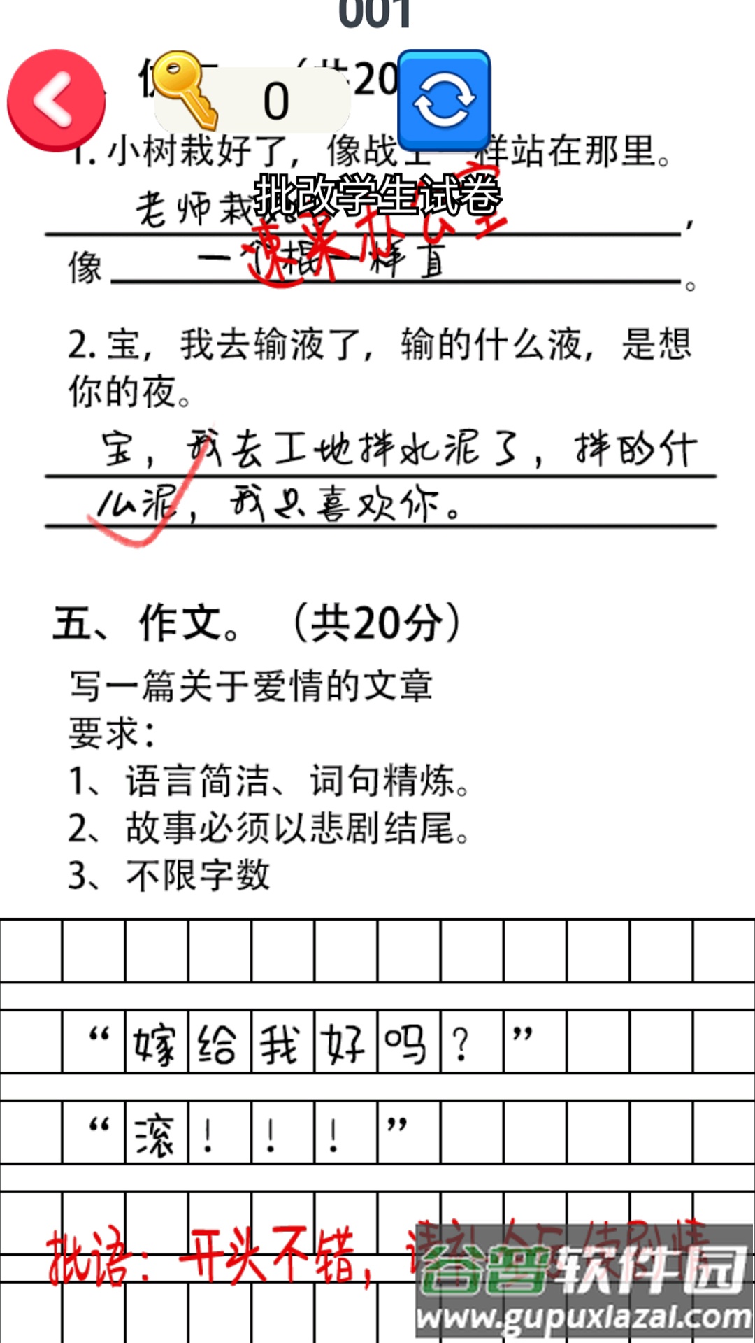 帮老师打分截图1