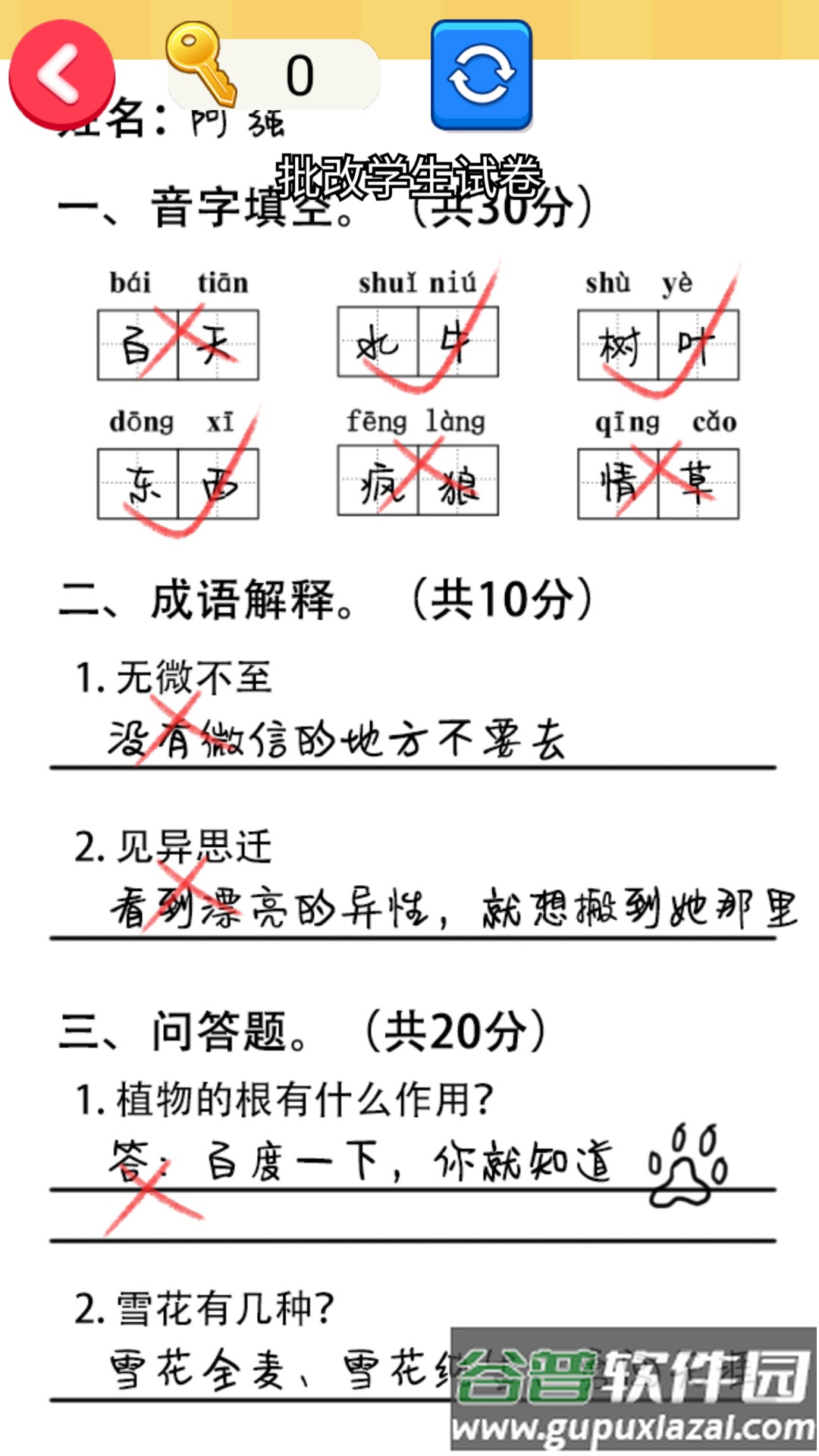 帮老师打分截图2