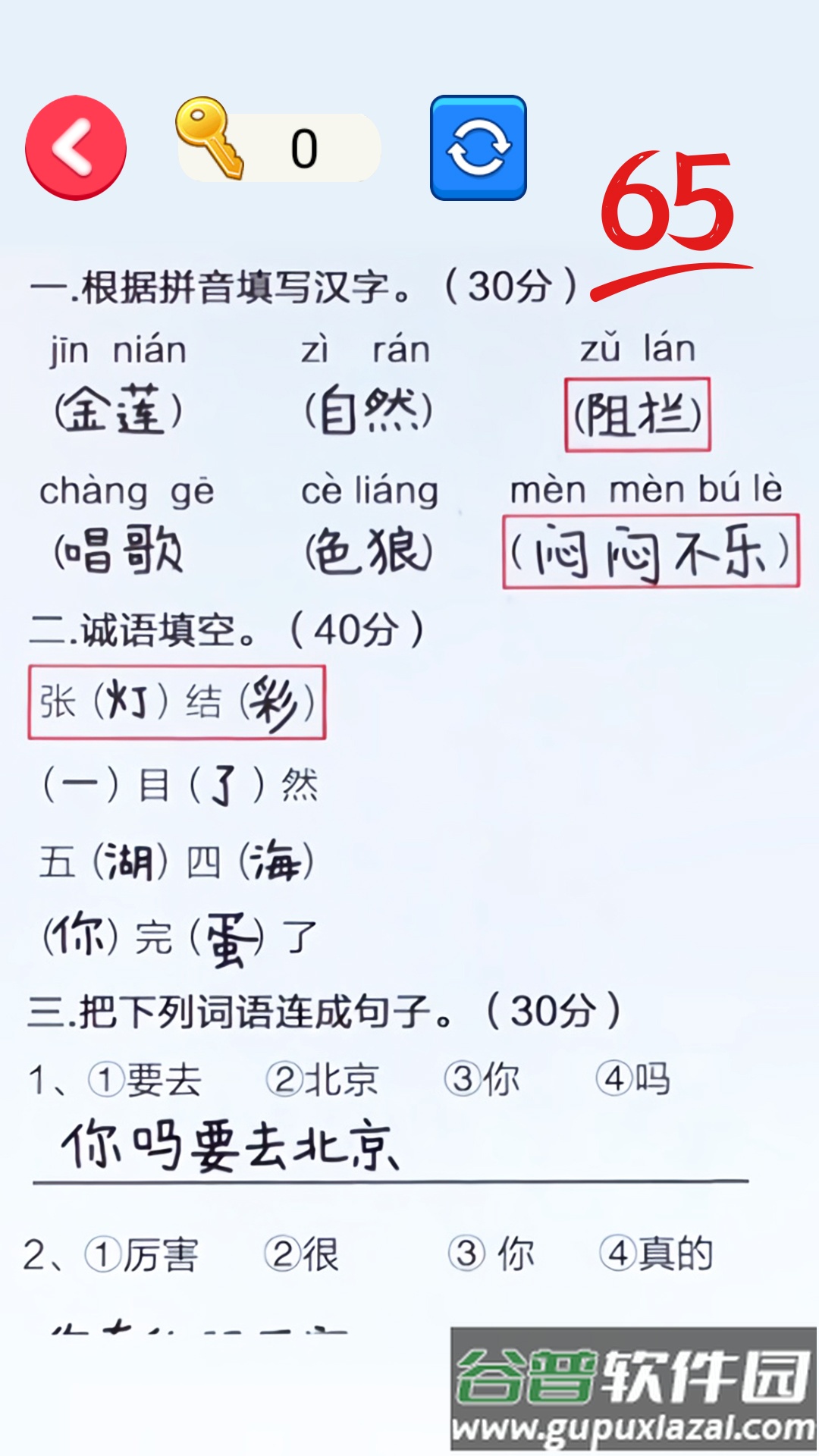帮老师打分截图3