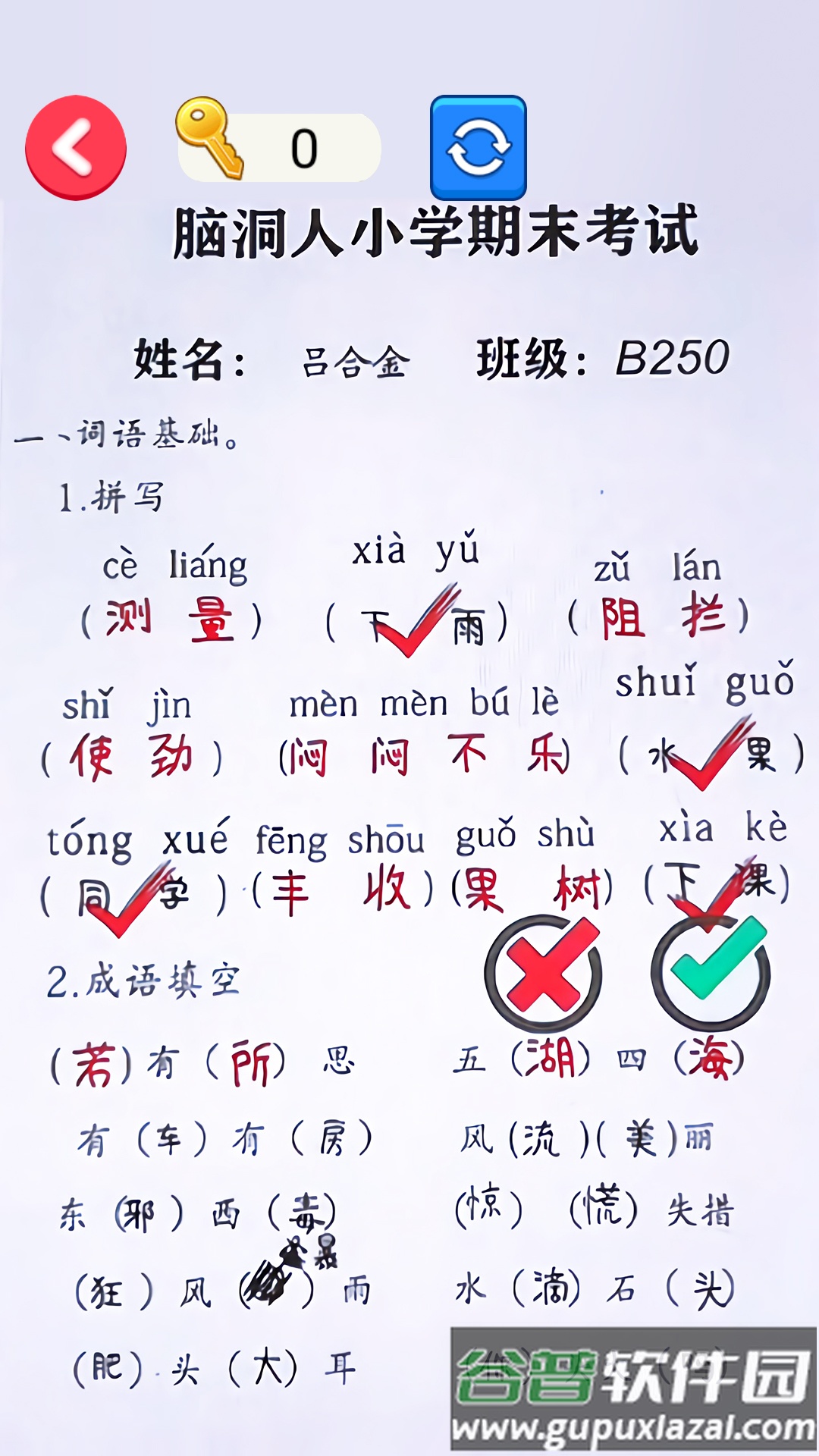 帮老师打分截图4