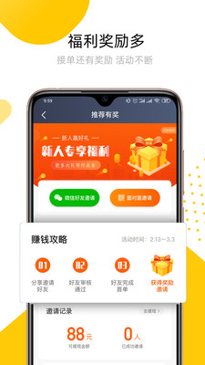 妥妥E行司机端(网约车接单) 安卓版截图3