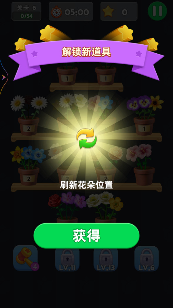 花束消除官方版截图2