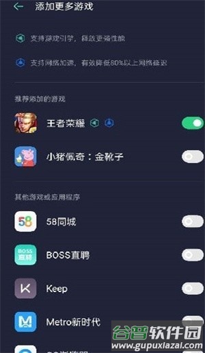 红魔游戏空间(游戏助手)截图2
