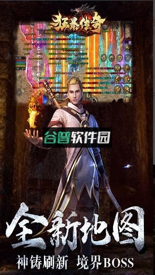 狂暴传奇浙江盛和版截图2