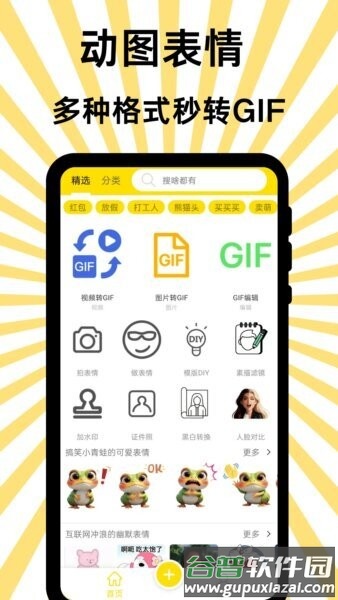 悦动表情包最新版本截图1