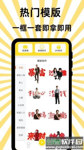 悦动表情包最新版本截图3