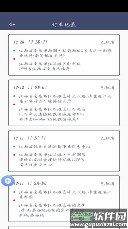 顺我行司机版截图2