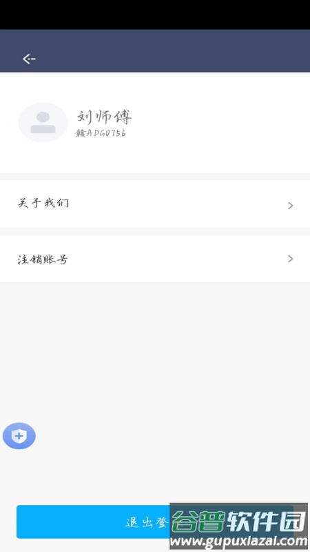 顺我行司机版截图4