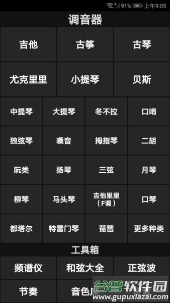 精灵调音器最新版截图2
