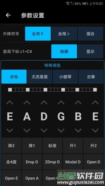 精灵调音器最新版截图4
