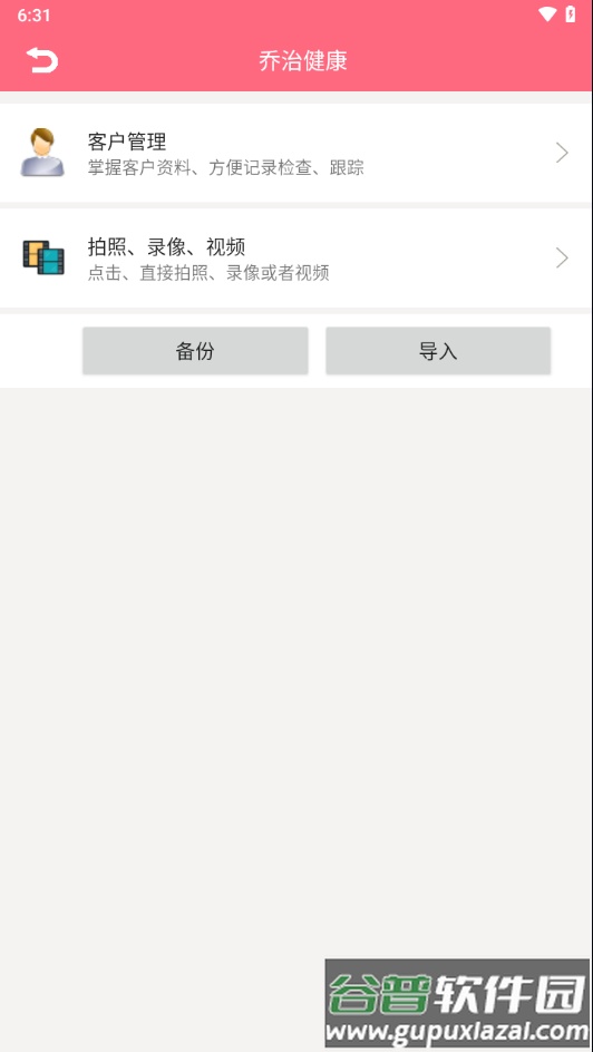 乔治健康app下载截图3