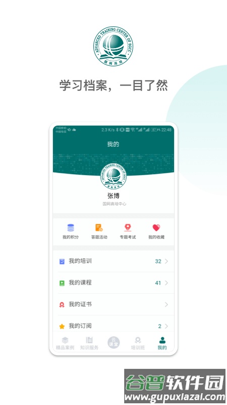 国网高培云课堂app下载安装截图1