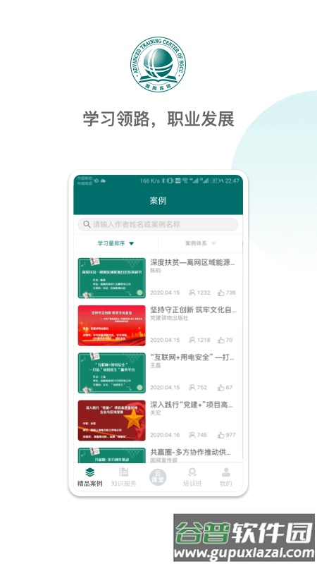 国网高培云课堂app下载安装截图2