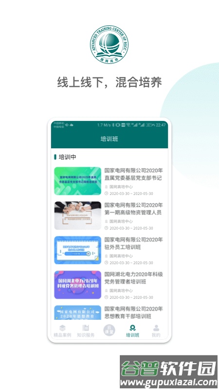 国网高培云课堂app下载安装截图3