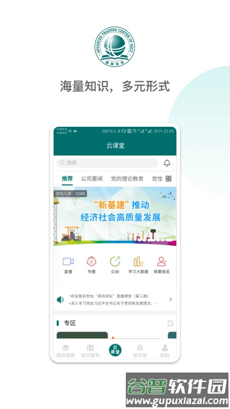 国网高培云课堂app下载安装截图4