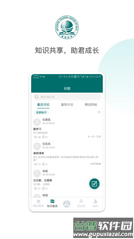 国网高培云课堂app下载安装截图5