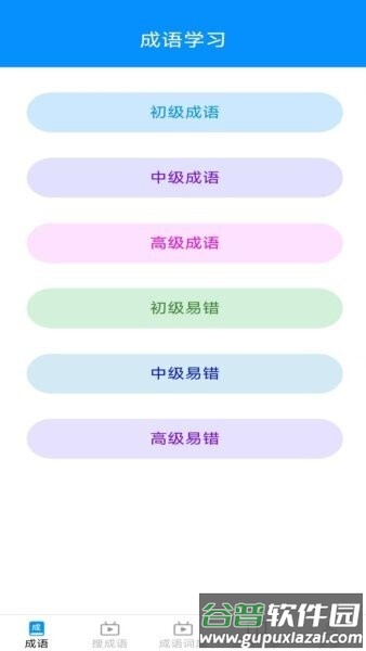 趣点成语红包版截图1