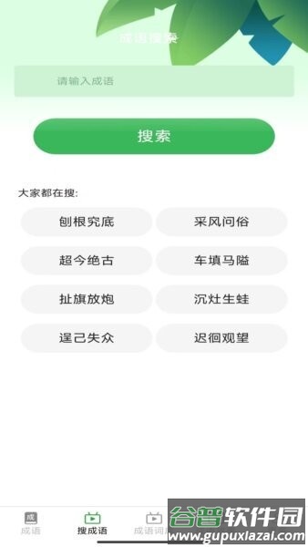 趣点成语红包版截图2