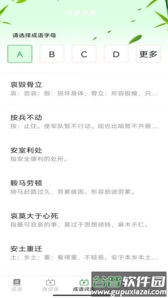 趣点成语红包版截图3