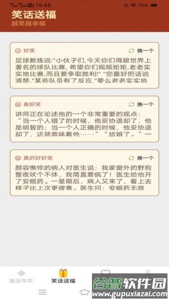 福泽多多赚钱软件截图2