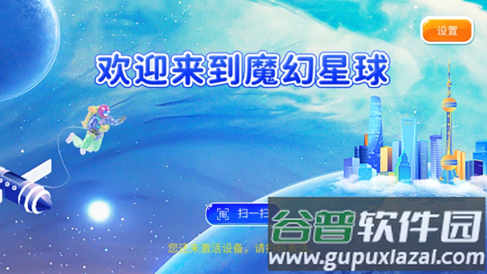 魔幻星球app下载截图2