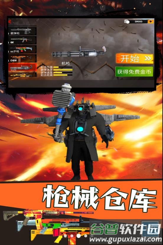 马桶人狩猎游戏截图1