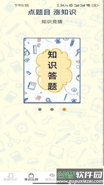 智趣比拼红包版截图2