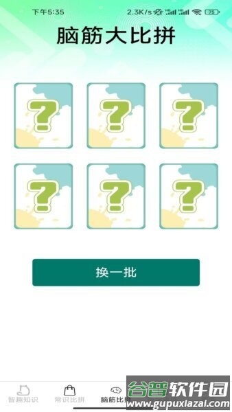 智趣比拼红包版截图3