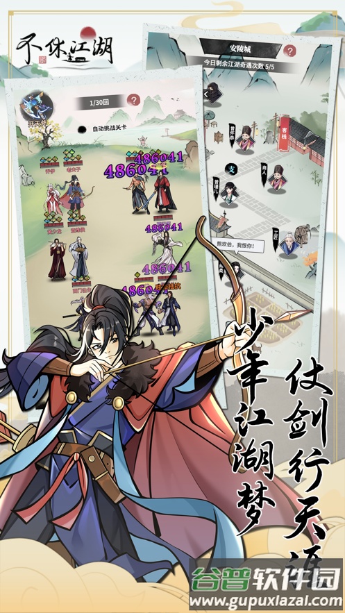 不休江湖手游官方截图4