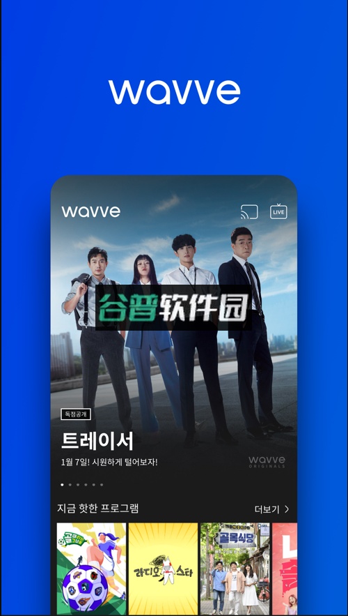 韩国wavve软件下载截图1