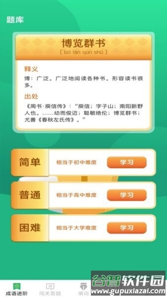 开心成语app截图1