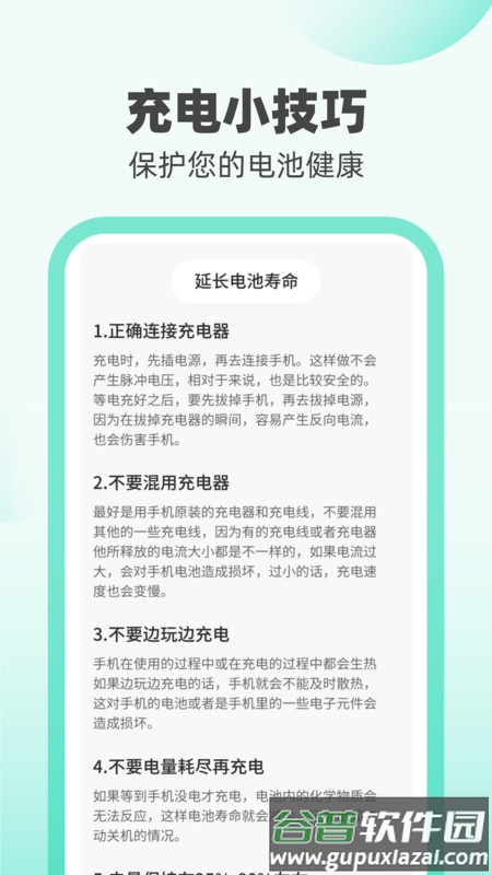 充电掌柜APP截图1