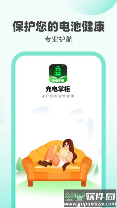 充电掌柜APP截图2