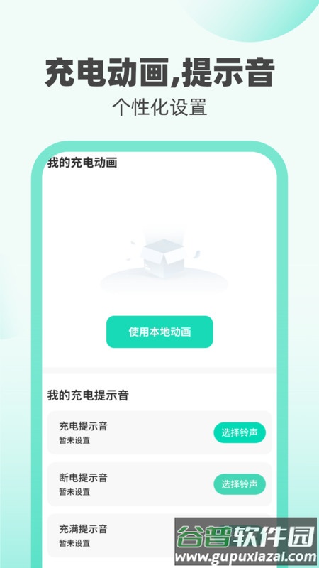 充电掌柜APP截图4
