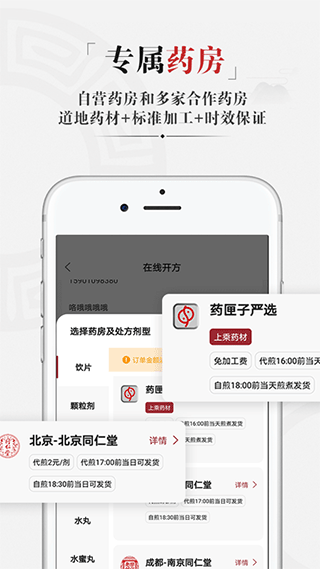 药匣子中医平台 官方版截图1